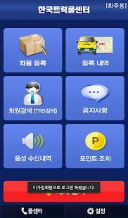 Lastest 화물맨 화주용 APK
