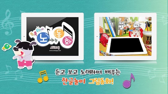 download 꾀 많은 여우 - 톡톡아이 동화 free