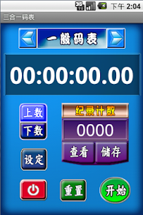三合一码表(圖1)-速報App