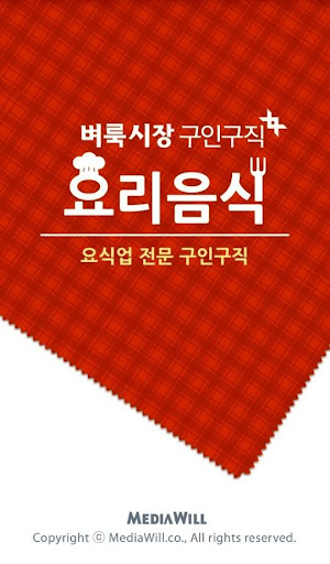 식당 주방 서빙 요식업 알바 - 벼룩시장구인구직요리음식