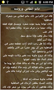 قصص العرب في الجود والكرم Screenshots 7