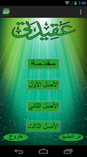 Lastest عقيدتي APK