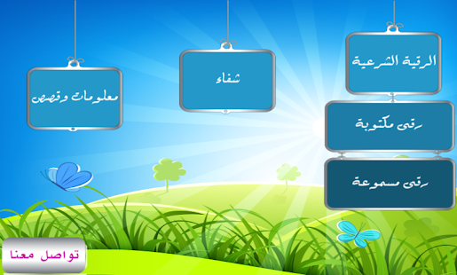 How to install الرقية الشرعية الشاملة lastet apk for android