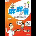 胖胖果2四格電子版③ (manga 漫画/Free) logo