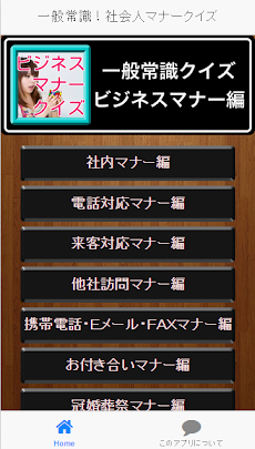 一般常識クイズ ビジネスマナー編 Androidアプリ Applion