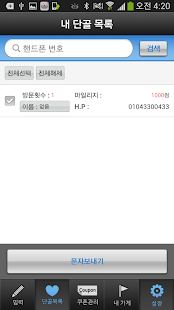 the진국 가맹점 Screenshots 2