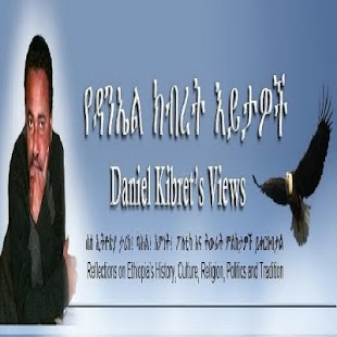 How to get daniel kibret views 0.1 unlimited apk for android
