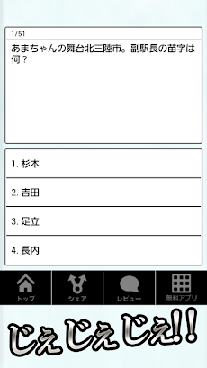 あまちゃんクイズ 検定 Androidアプリ Applion