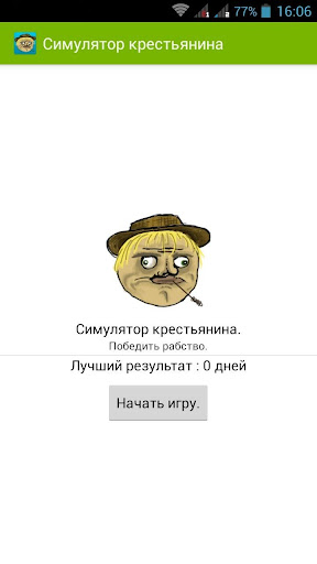 【免費模擬App】Симулятор Крестьянина-APP點子