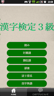 漢字検定３級対策のおすすめ画像1