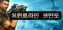 프런트라인 코만도 APK
