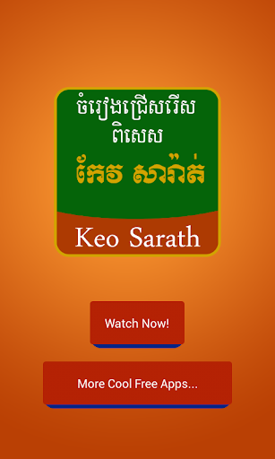 【免費娛樂App】Keo Sarath Old Khmer Songs-APP點子