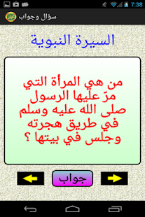 السيرة النبوية ‎(圖3)-速報App