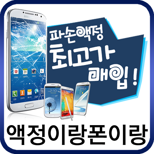 액정이랑폰이랑 LOGO-APP點子