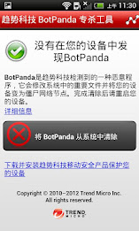 BotPanda Cleaner poster 4