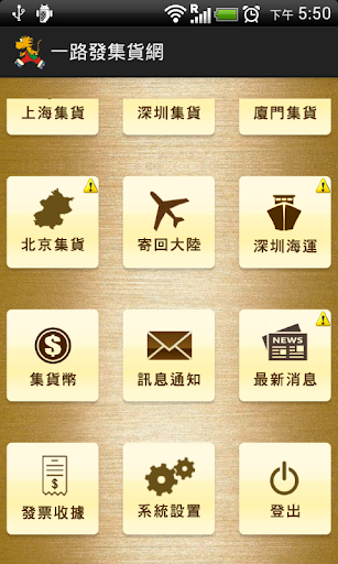 【免費商業App】一路發集貨網-APP點子