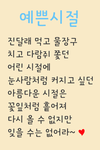 GFPrettydays™ Korean Flipfont Screen 2