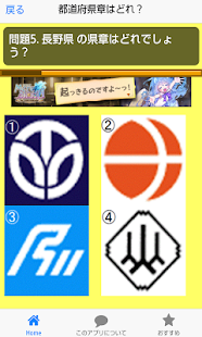 Free 都道府県クイズ APK for PC
