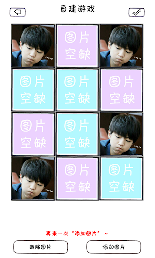 TFBOYS连连看