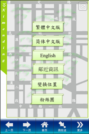 西門町 App 導覽