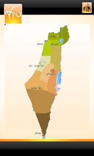 טיולי - טיולים בישראל - Tiuli Screenshots 2