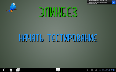 Эликбез Screenshots 0