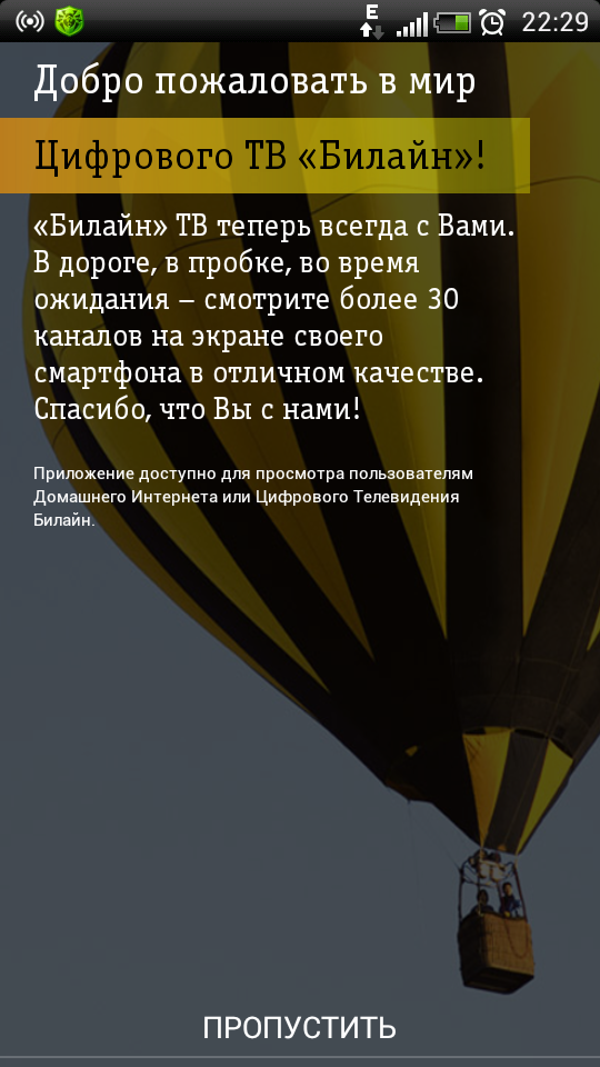 Билайн ТВ Screen 1