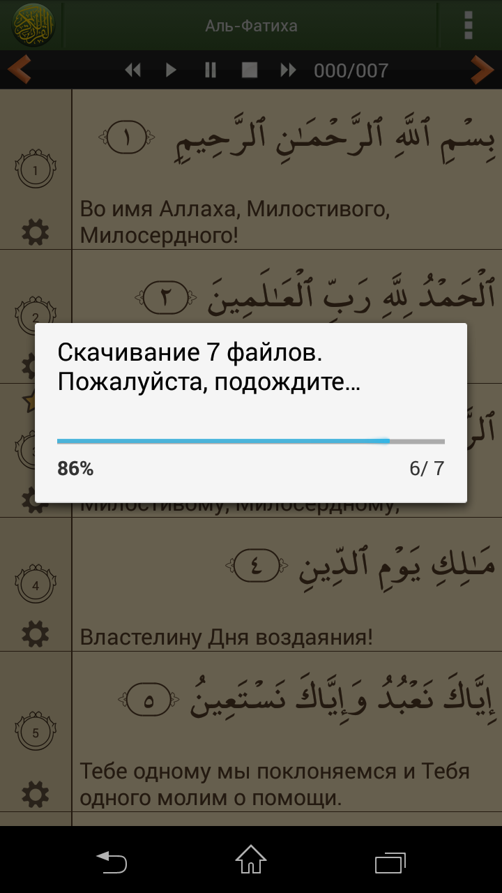 Коран на русском языке Screen 3