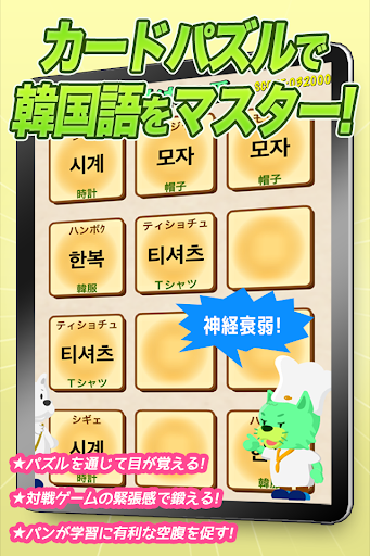 カードパズルで韓国語をマスター 韓国ペラペラ