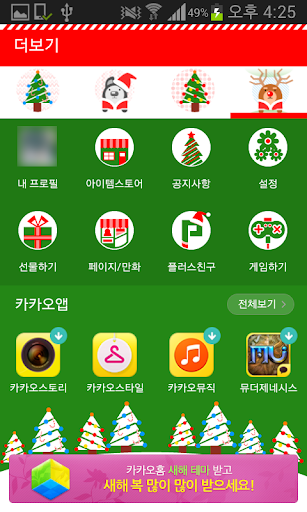 免費下載工具APP|Teeskii Winter X-mas 카카오톡 테마 app開箱文|APP開箱王