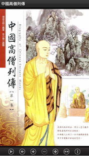 中國高僧列傳 (L068 中華印經協會．台灣生命電視台)(圖1)-速報App