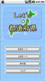 Let's★都道府県