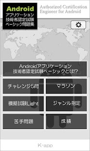 Free ACE アプリケーション技術者認定試験ベーシック問題集 APK for Android
