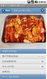 How to install 智恵ママの韓国料理レシピ lastet apk for pc