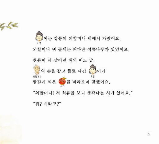 【免費書籍App】율곡 이이 위인전 - 새샘 출판사-APP點子