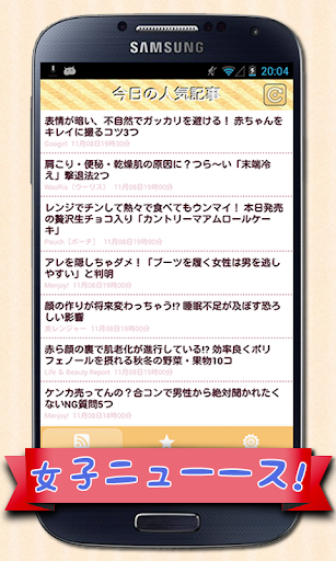 【免費新聞App】女子ニューース｜芸能,コスメ,恋愛-APP點子