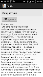 Lastest Медицинский справочник APK