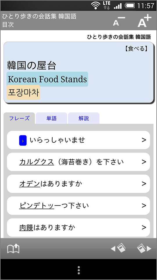 ひとり歩きの会話集 韓国語 Screen 1