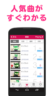 無料でカラオケ歌い放題＆聴き放題の歌詞アプリ♪カシレボ！JOYSOUND(圖4)-速報App