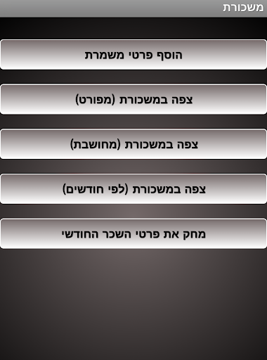 【免費財經App】מחשבון שכר טיפים-APP點子