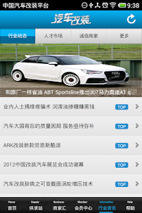 【免費商業App】中国汽车改装平台-APP點子
