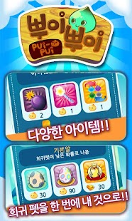 Free 뿌이뿌이 for Kakao APK for PC