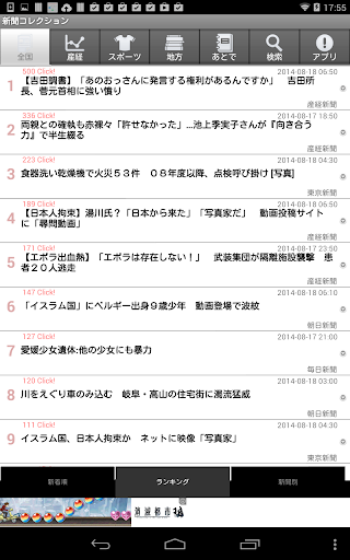 【免費新聞App】新聞コレクション-APP點子