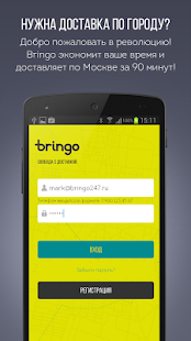 Lastest Bringo 24/7 экспресс доставки APK for Android