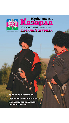 Cossacks magazine 