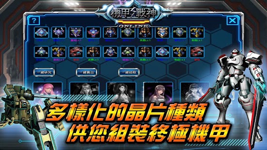 Free 機甲戰神 APK for Android