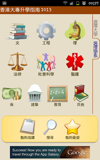 【免費教育App】香港大專升學指南-APP點子