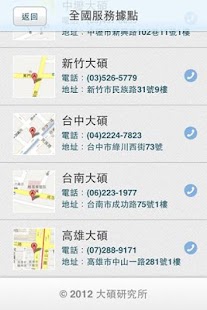 TKB大碩研究所 Screenshots 3
