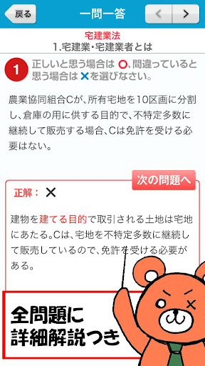 【免費教育App】一問一答 『宅建』 問題集-APP點子