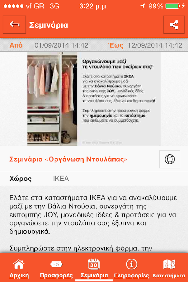 IKEA FAMILY Greece - στιγμιότυπο οθόνης IKEA FAMILY Greece - στιγμιότυπο οθόνης